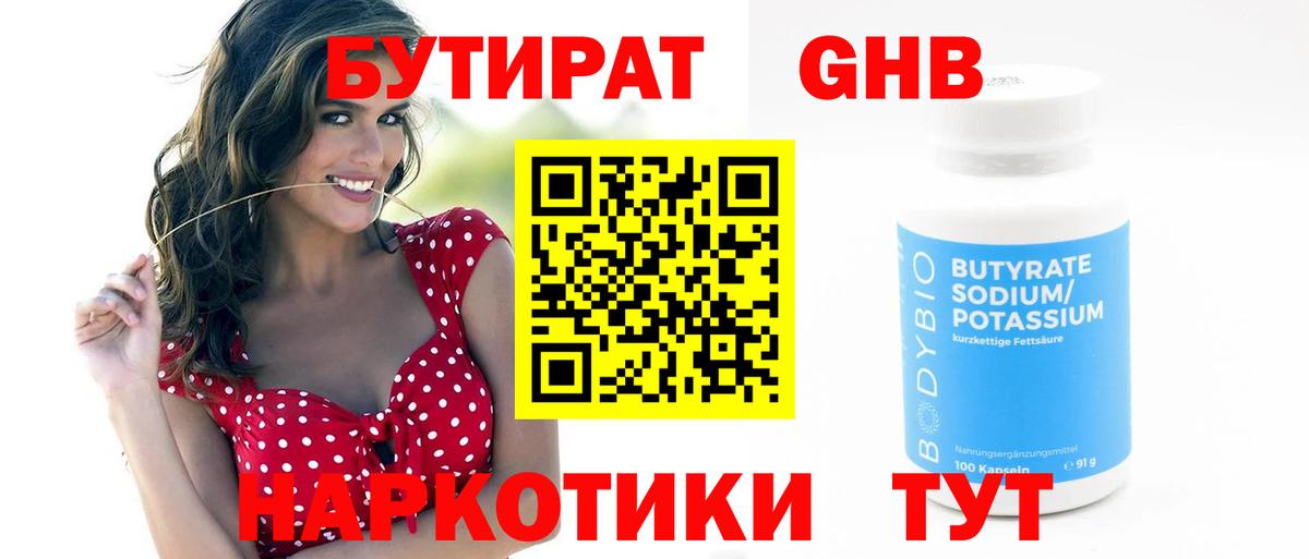 Бутират  Бутират BDO 33%  Вход с VPN  Гагарин 