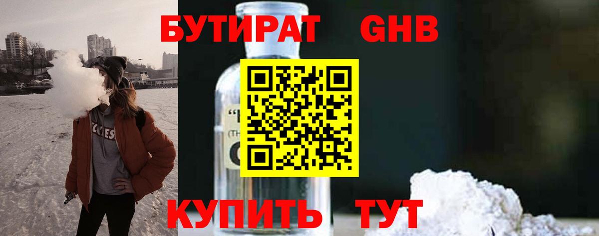 БУТИРАТ 99%  Гагарин 