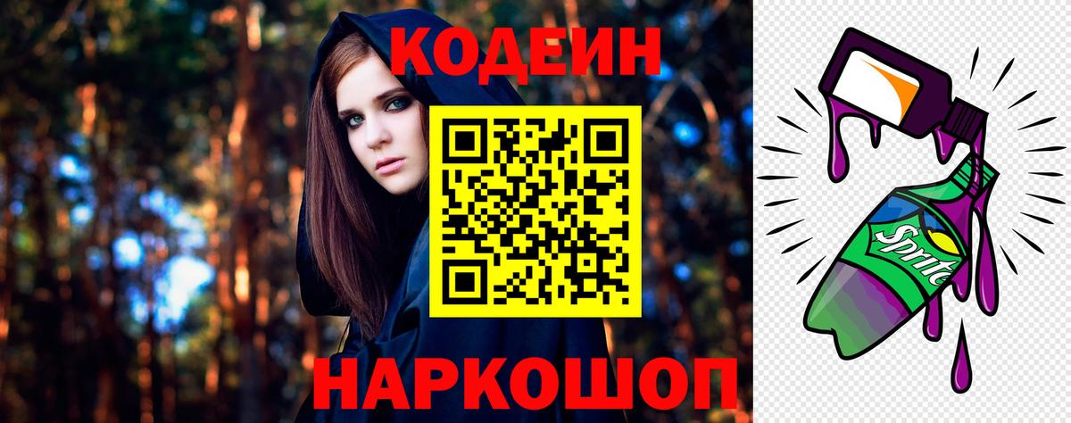 Codein Purple Drank Гагарин