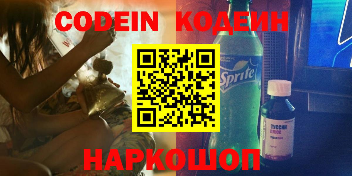 Гагарин  Кодеин Purple Drank  Вход с VPN 