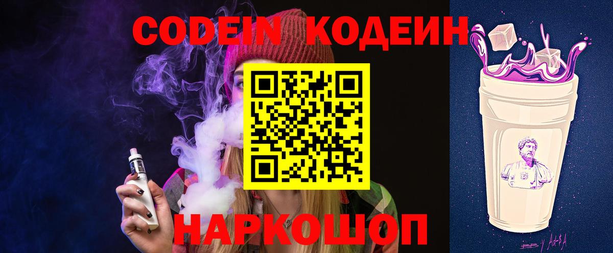 Codein Purple Drank  Кодеин Purple Drank  купить наркоту  Гагарин 