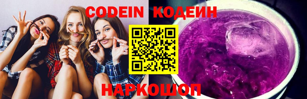 Codein напиток Lean (лин) Гагарин
