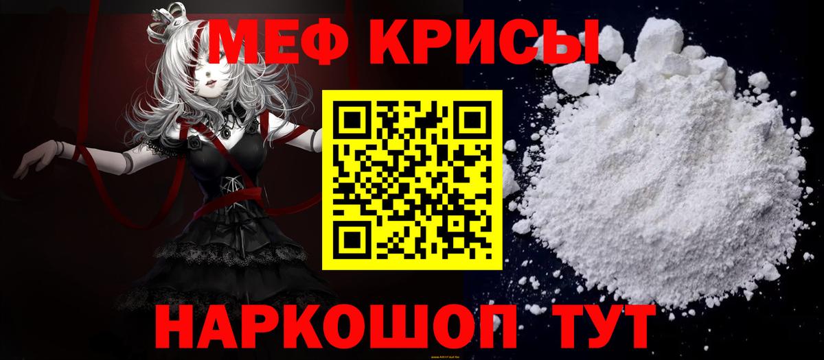 Меф VHQ  МЯУ-МЯУ мяу мяу  Меф  МЯУ-МЯУ  Вход с VPN  Гагарин 